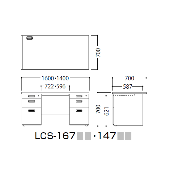 寸法図（LCS両袖机）