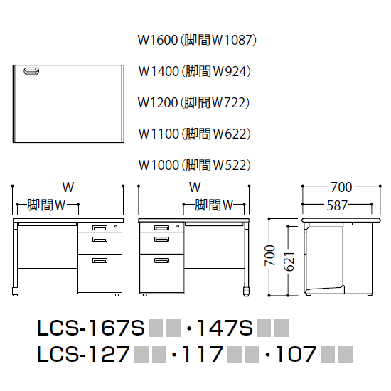 寸法図（LCS片袖机）