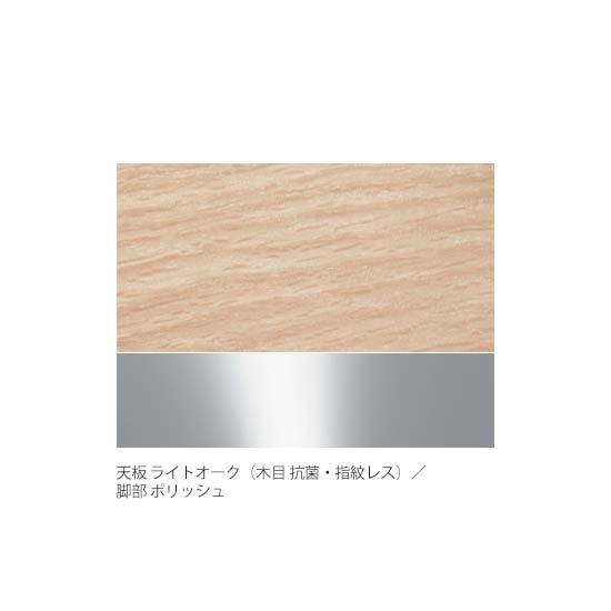 天板：ライトオーク（抗菌メラミン化粧板）