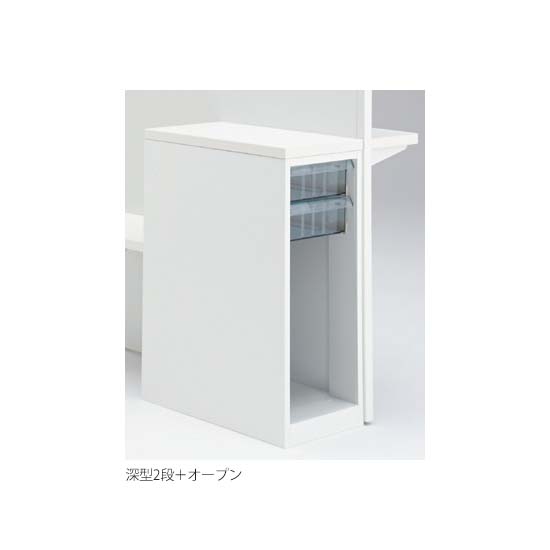 引き出し：深型＋オープン（右置きのイメージ）