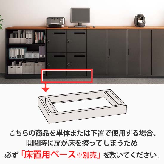 設置にはベースが必要です。 設置にはベースが必要です。