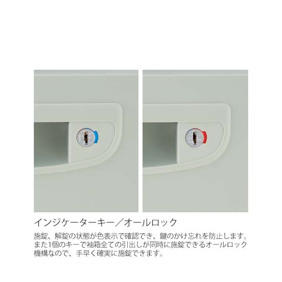 袖引き出しオールロック仕様