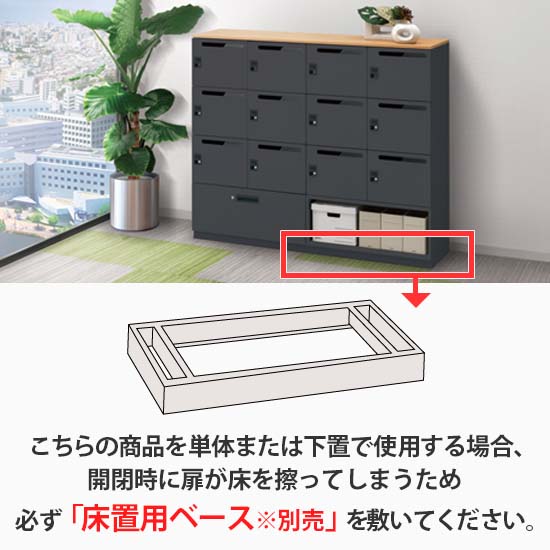 設置にはベースが必要です。