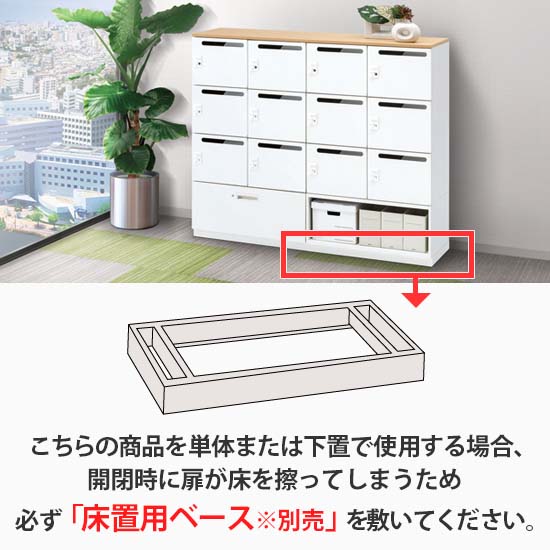 設置にはベースが必要です。