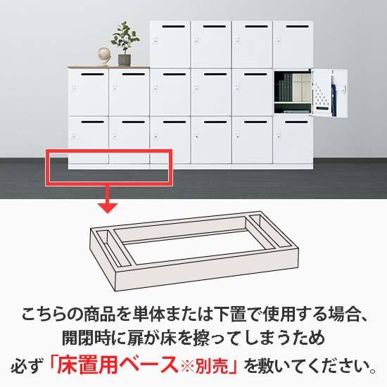 下置き使用時はベースが必要です