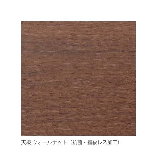 ウォールナット