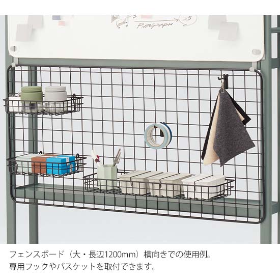 シリーズ使用イメージ - フェンスボード