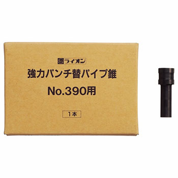 ライオン 201-07カエパイプキリ パンチ 替パイプ錐 No.390用 (510-2884)1本