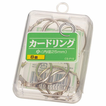 ライオン CS-P15 カードリング 小 直径25mm (511-0346)1箱=8個