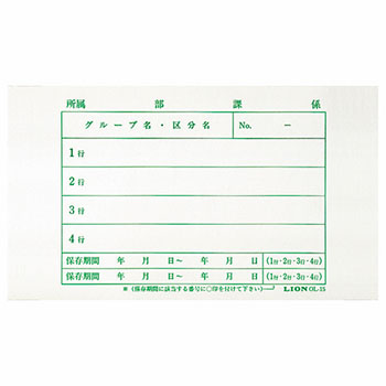 ライオン OL-15 文書保存箱ラベル タテ180×ヨコ240mm (217-6031)1パック=40枚
