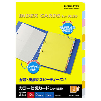 コクヨ シキ-80N カラー仕切カード ファイル用・12山見出し A4タテ 2穴 (017-7429)1組 2穴 6色+扉紙