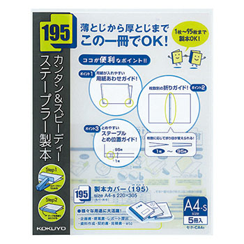 コクヨ セホ-CA4D 製本カバー 195  A4タテ 95枚収容 黒 (310-8482)1パック=5冊