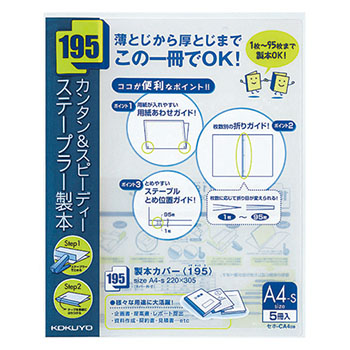 コクヨ セホ-CA4DB 製本カバー 195 A4タテ 95枚収容 紺 (310-8499)1パック=5冊