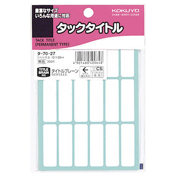 コクヨ タ-70-27 タックタイトル 四角 白無地 12×38mm (915-8467)1セット=3060片:306片×10パ