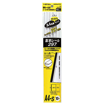 コクヨ フ-SR762W 製本レール297 A4ジャスト (110-8033)1パック=10本