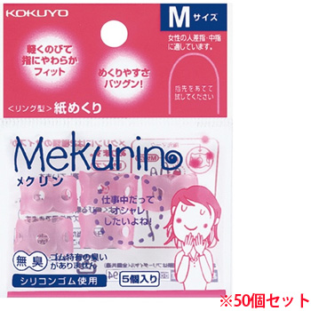 コクヨ メク-21TP リング型紙めくり メクリン  M 透明ピンク (918-3841)1セット=50個:5個×10パック