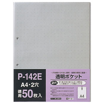 TEJI P-142E 透明ポケット A4タテ 2穴 台紙あり (110-6848)1パック=50枚