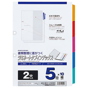 マルマン LT4205F 2穴 ラミネートタブインデックス A4タテ (416-0571)1パック=10組 5色5山+扉紙