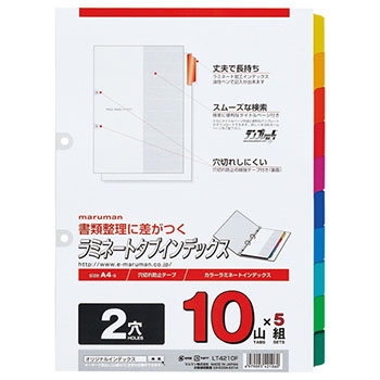 マルマン LT4210F 2穴 ラミネートタブインデックス A4タテ (416-0618)1パック=5組 10色10山+扉紙