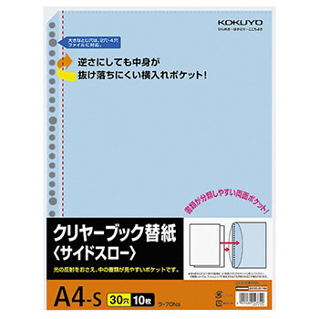 コクヨ ラ-70NB クリヤーブック替紙(サイドスロー) A4タテ 2・4・30穴 青