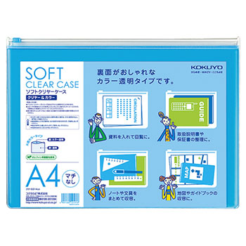 コクヨ クケ-5314LB ソフトクリヤーケース クリヤー&カラー A4ヨコ マチなし チャック付き ライトブルー ク