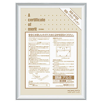 コクヨ カ-2RA4C 賞状額縁(アルミ) 規格A4 シルバー