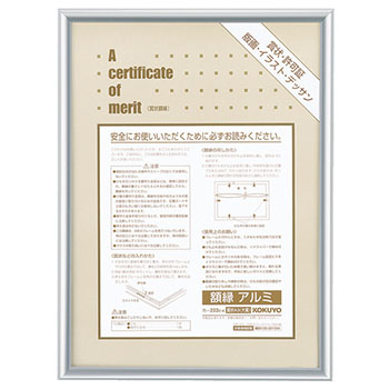 コクヨ カ-222C 賞状額縁(アルミ) A3(大賞) シルバー