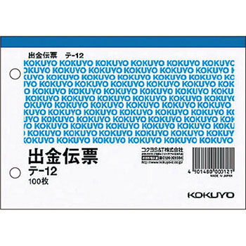 コクヨ テ-12 出金伝票 A6ヨコ型 白上質紙 100枚