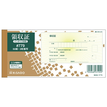 ヒサゴ #779 領収証(入金票付) 小切手サイズ 3枚複写 ノーカーボン 50組