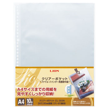 ライオン CL-303N クリアーポケット A4タテ 2・4・30穴 台紙なし