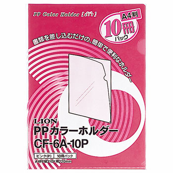 ライオン CF-6A-10P-PK PPカラーホルダー(エール) A4 厚さ0.18mm ピンク