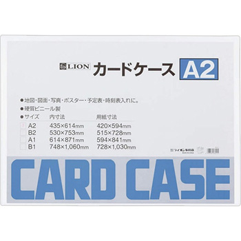 ライオン A2判 カ-ドケ-ス カードケース 硬質 A2 塩化ビニール 262-11