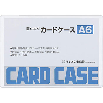 ライオン A6判 カ-ドケ-ス カードケース 硬質タイプ A6 PVC