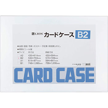 ライオン B2判 カ-ドケ-ス カードケース 硬質タイプ B2 PVC