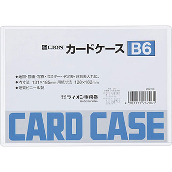 ライオン B6判 カ-ドケ-ス カードケース 硬質タイプ B6 PVC