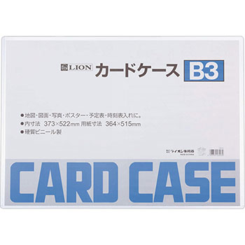 ライオン B3判 カ-ドケ-ス カードケース 硬質タイプ B3 PVC