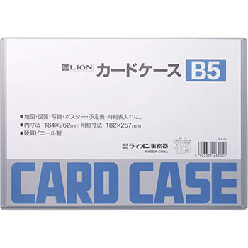 ライオン B5判 カ-ドケ-ス カードケース 硬質タイプ B5 PVC