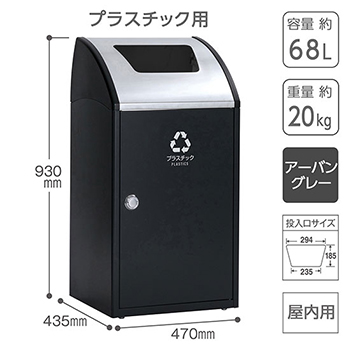 スチール製屑入 トリムSTF ステンレストップ プラスチック用 アーバングレー