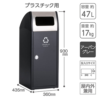 スチール製野外用屑入 トリムSL ステンレストップスリム プラスチック用 アーバングレー