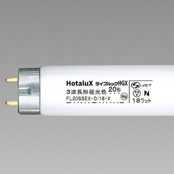 ホタルクス FL20SSEX-D/18-X2 蛍光ランプ ライフルックHGX 直管グロースタータ形 20W形 3波長形 昼光色