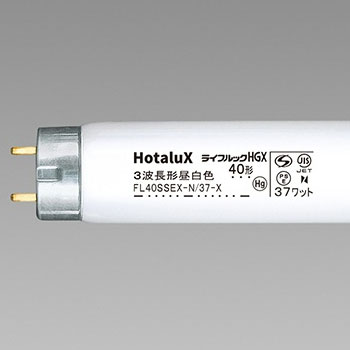 ホタルクス FL40SSEX-N/37-X2 蛍光ランプ ライフルックHGX 直管グロースタータ形 40W形 3波長形 昼白色