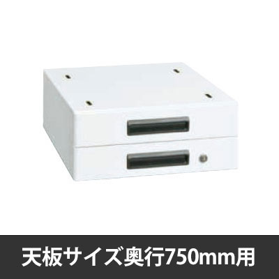 実験用作業台用二段キャビネット 奥行750mm用