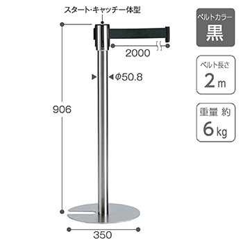 ベルトパーテーションスタンドUNステン ベルト黒