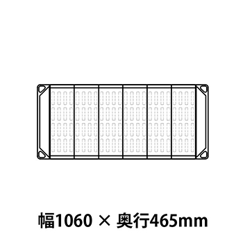 メトロマックス4 フラットマット仕様 幅1060 奥行465シェルフ