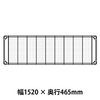 メトロマックス4 フラットマット仕様 幅1520 奥行465シェルフ