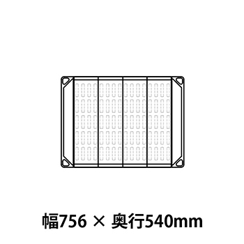 メトロマックス4 フラットマット仕様 幅756 奥行540シェルフ