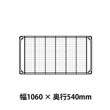 メトロマックス4 フラットマット仕様 幅1060 奥行540シェルフ