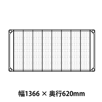 メトロマックス4 フラットマット仕様 幅1366 奥行620シェルフ