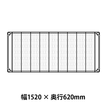 メトロマックス4 フラットマット仕様 幅1520 奥行620シェルフ