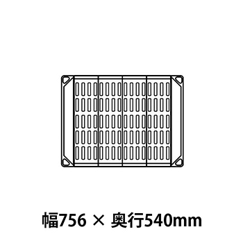 メトロマックス4 グリッドマット仕様 幅756 奥行540シェルフ